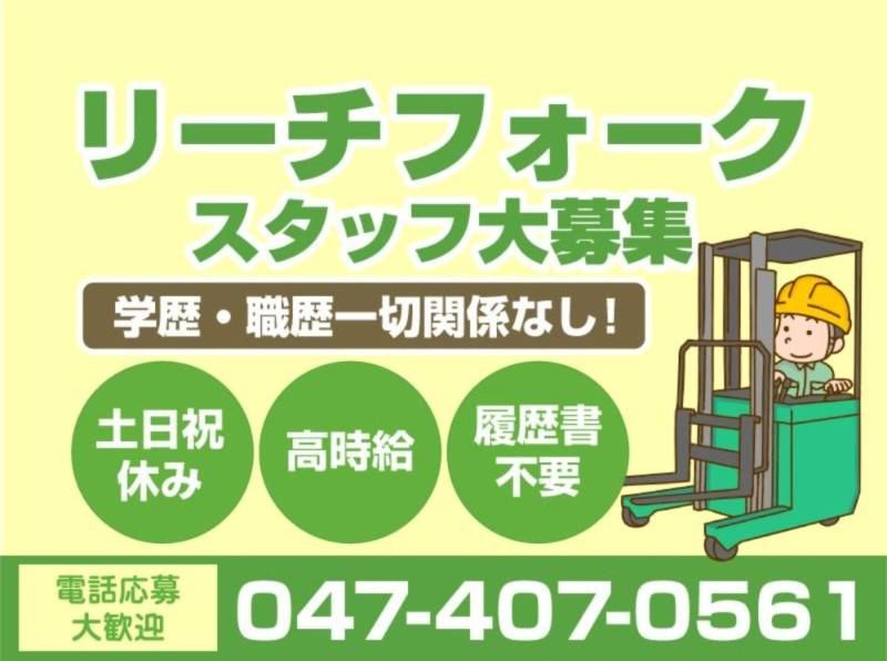 千葉市若葉区(派遣先)　株式会社エスアンドユー