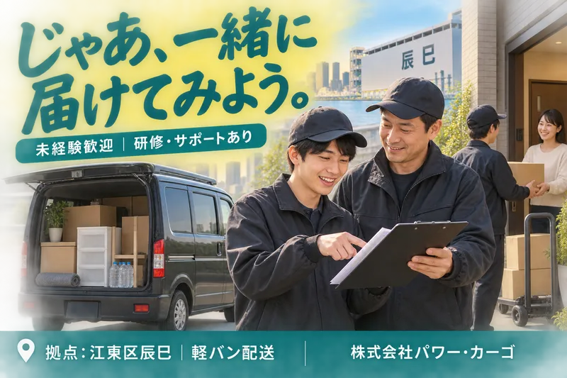株式会社パワー・カーゴの求人・転職情報