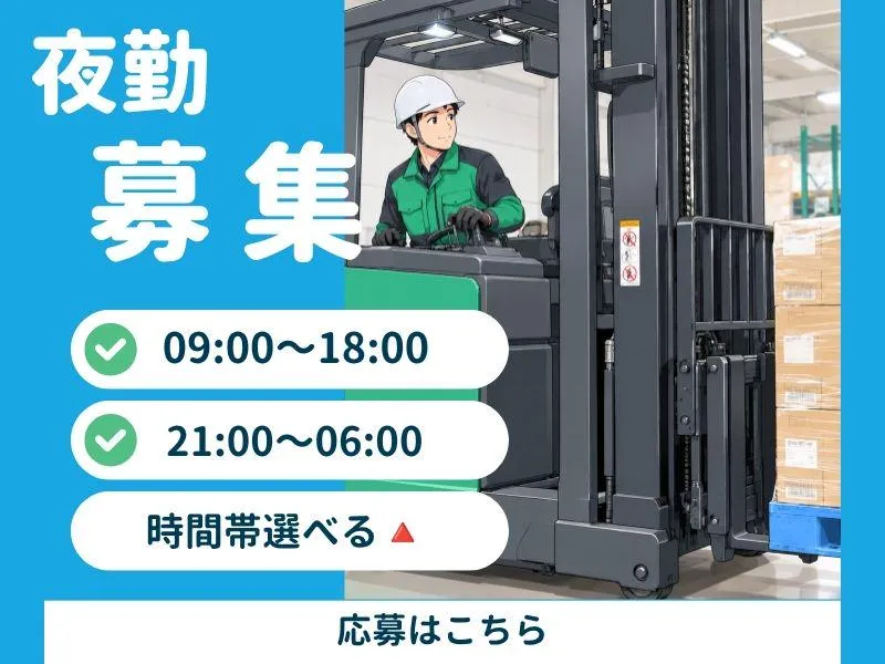 株式会社H4/熊谷オフィス:久喜市フォークのアルバイト・バイト求人情報