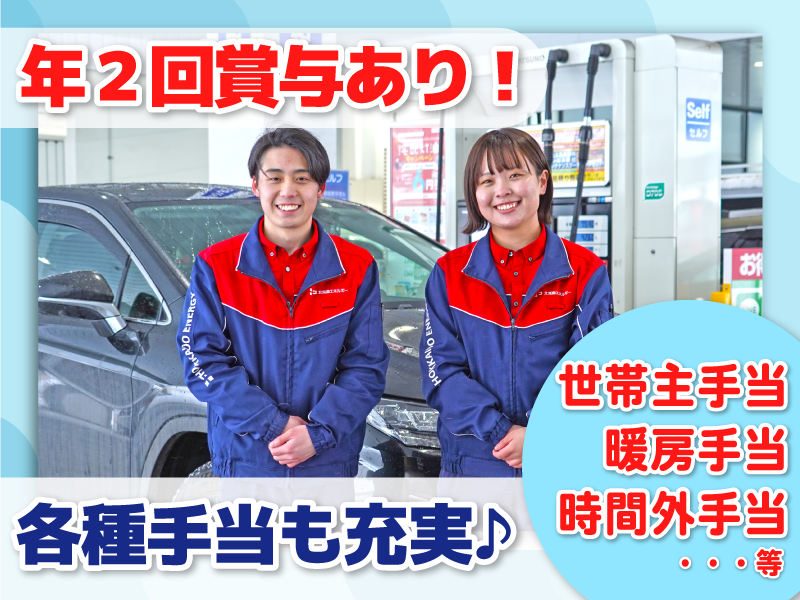 北海道エネルギー株式会社の求人・転職情報