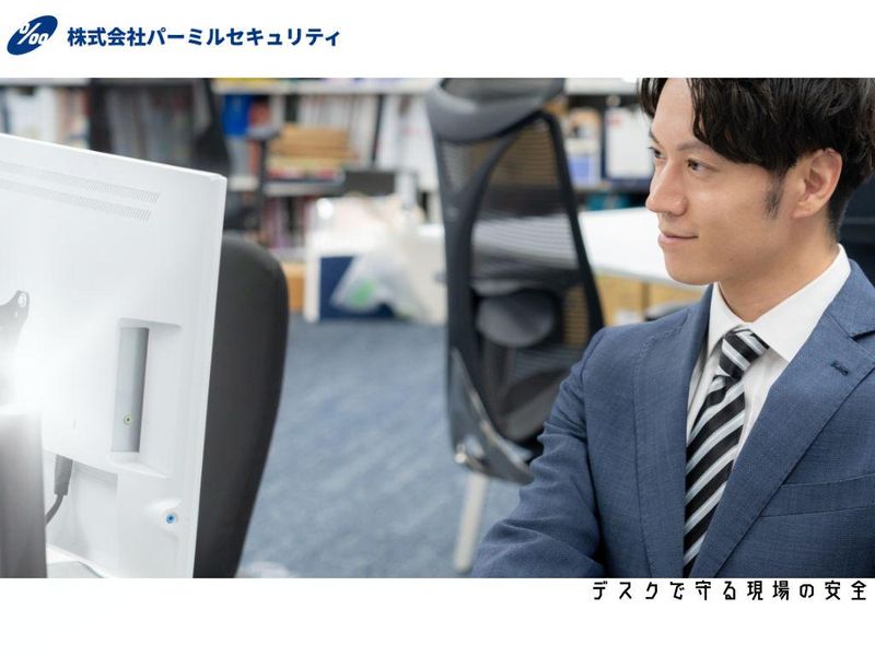 株式会社パーミルセキュリティの求人・転職情報