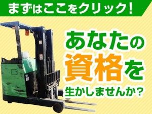 プロスタッフ株式会社の求人情報