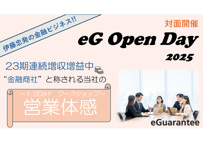 イー・ギャランティ株式会社