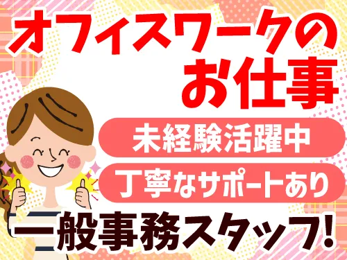 アールシースタッフ株式会社(RC STAFF Co.,Ltd)のアルバイト・バイト求人情報-38