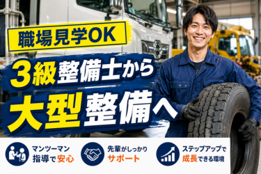 株式会社いずみ自動車-0005の求人・転職情報