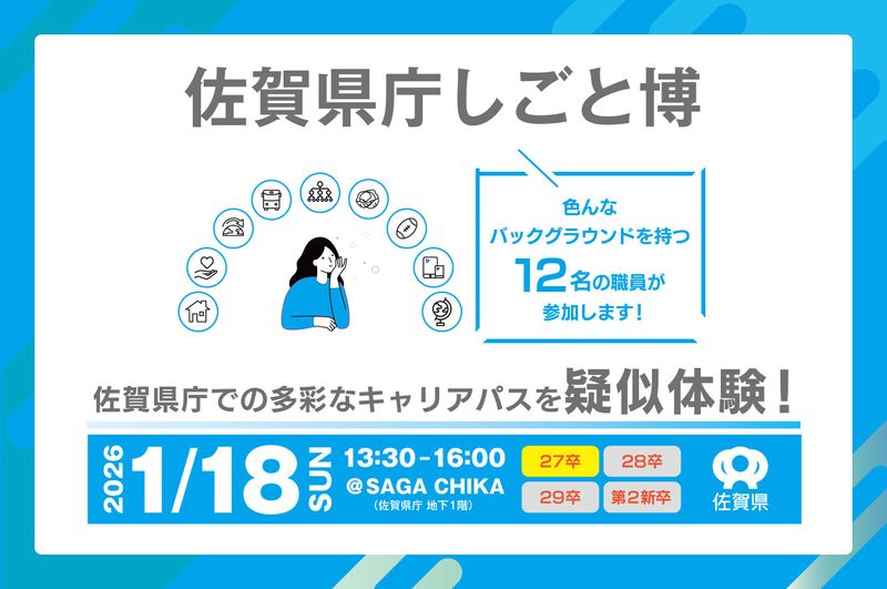 佐賀県庁