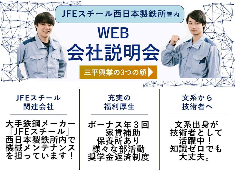 三平興業株式会社