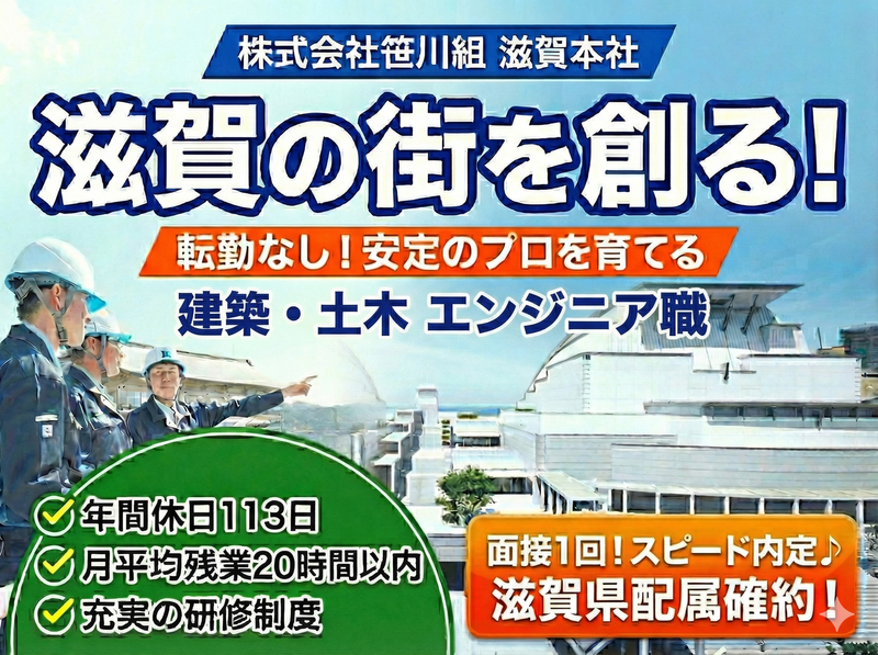 株式会社笹川組