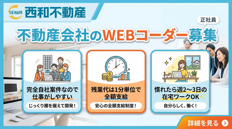 西和不動産株式会社の求人・転職情報