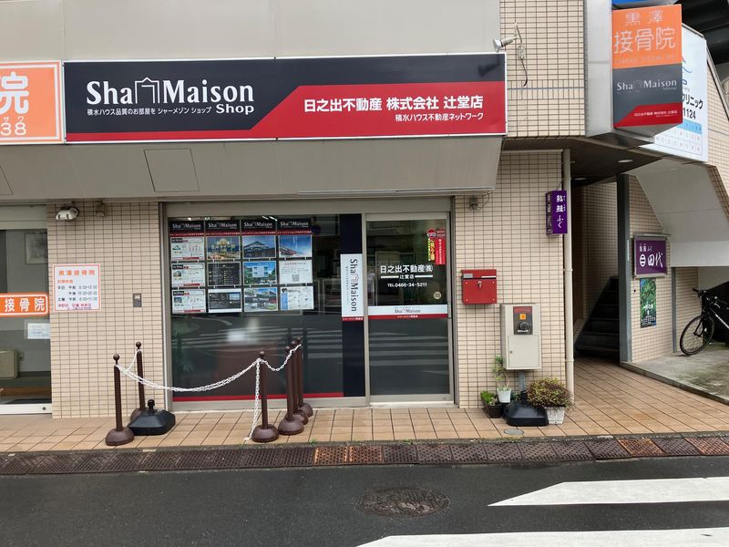 日之出不動産株式会社の求人・転職情報
