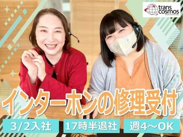 トランスコスモス株式会社の求人・転職情報