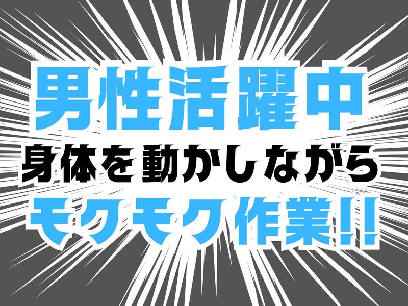 株式会社ジョブクリエイト/埼玉県さいたま市岩槻区古ケ場(派遣先)のアルバイト・バイト求人情報-05
