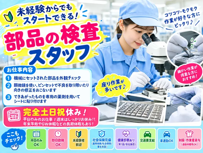 株式会社NCIのアルバイト・バイト求人情報