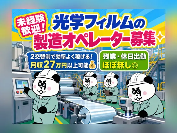 株式会社ジャパンクリエイト　徳島営業所の派遣求人情報
