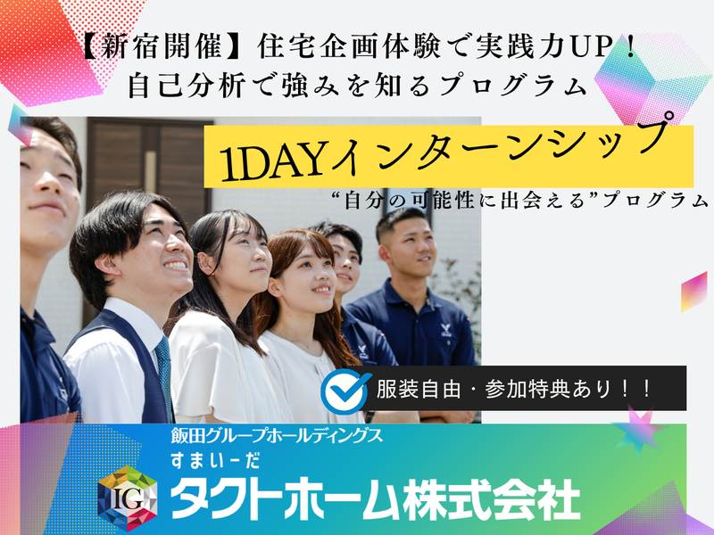 タクトホーム株式会社