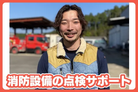 株式会社ナカムラ消防化学のアルバイト・バイト求人情報