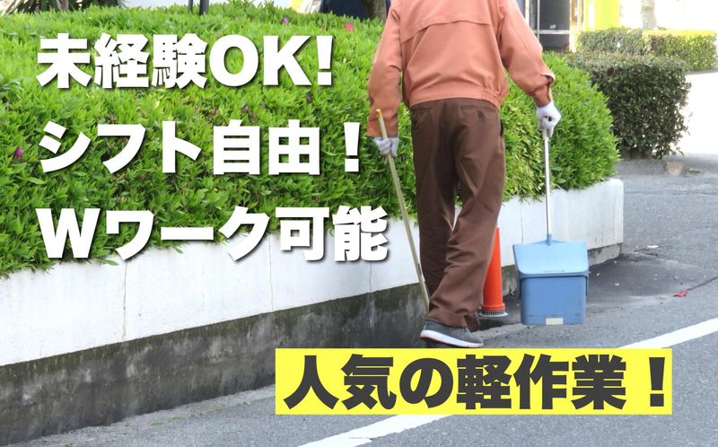 株式会社OTOWA(清掃)のアルバイト・バイト求人情報-02