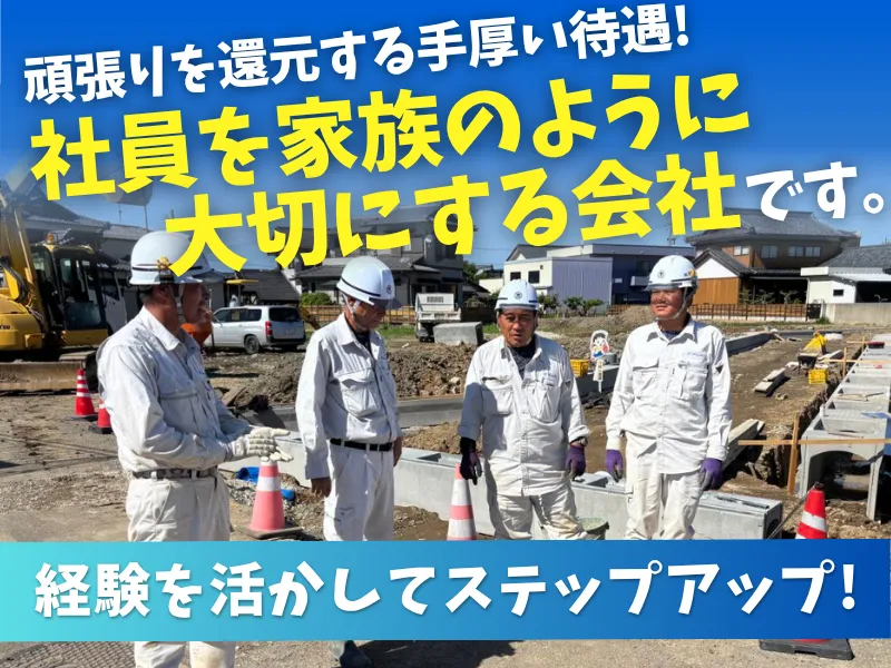 株式会社豊岡工務店の求人・転職情報
