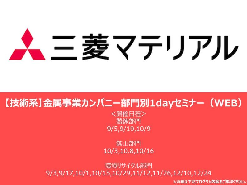 三菱マテリアル株式会社
