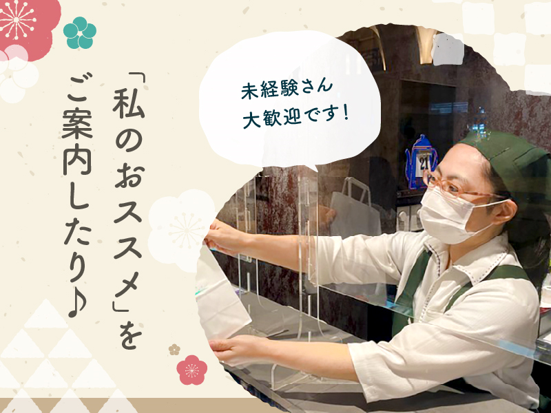 大和屋守口漬総本家　本店のアルバイト・バイト求人情報-02