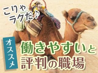都市環境整美株式会社の求人・転職情報