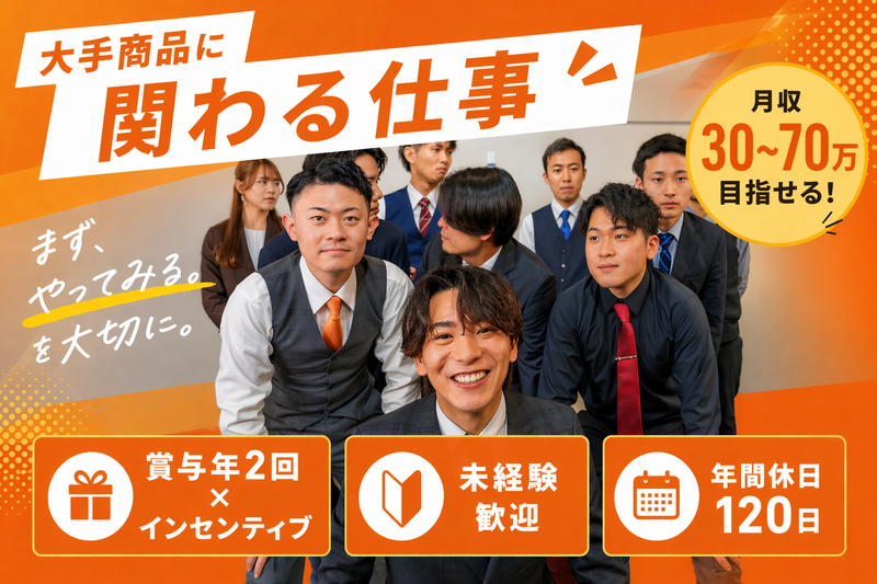 株式会社ＦｉｒｓｔＤｏ-0009の求人・転職情報