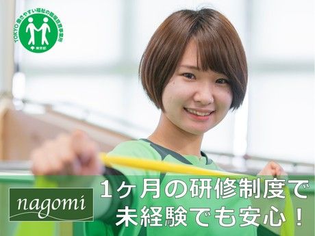 リハビリデイサービスnagomi　武蔵関店の求人情報