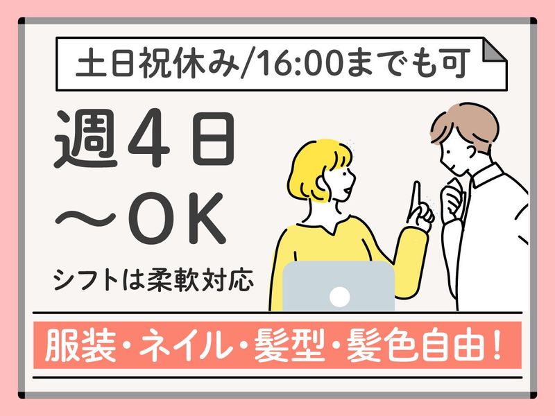 アルティウスリンク株式会社/1250907820のアルバイト・バイト求人情報-03