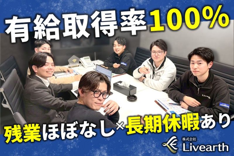 株式会社Livearthの求人・転職情報