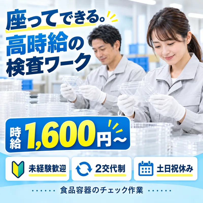 アレルヤ株式会社(派遣先)/HDC-0194-4