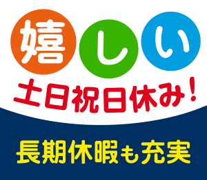 株式会社ナンワのアルバイト・バイト求人情報-03