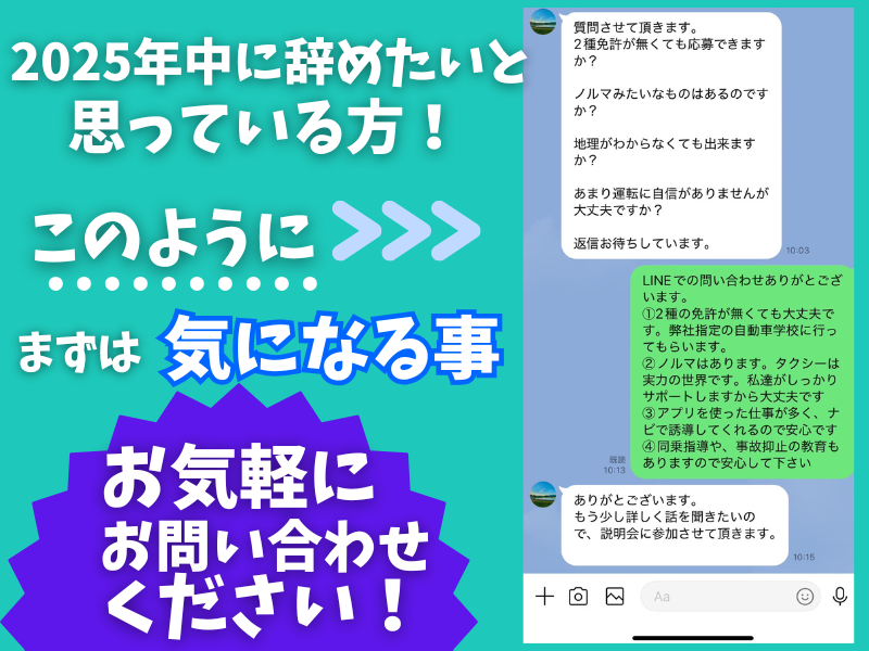株式会社フジタクシーグループの求人・転職情報