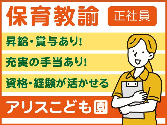 社会福祉法人 愛里巣福祉会の求人・転職情報
