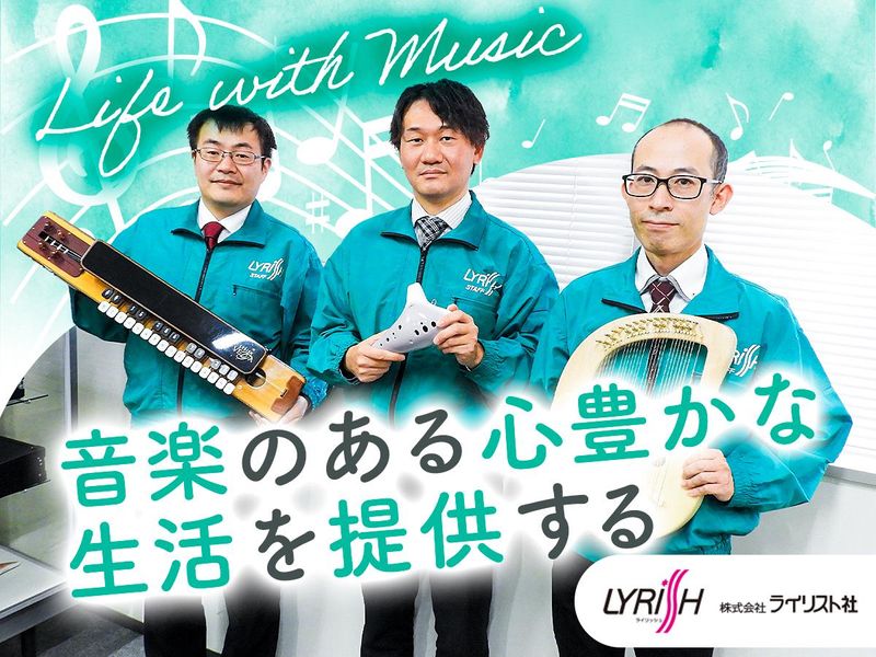 株式会社ライリスト社