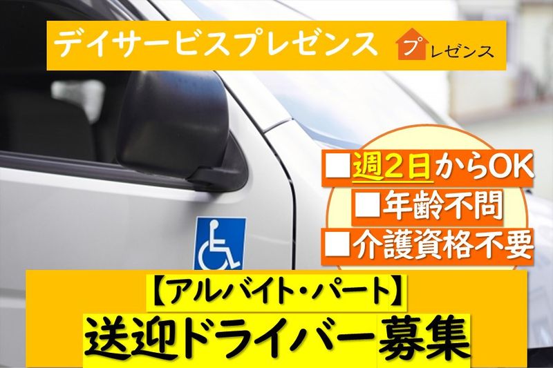 株式会社PRESENCEのアルバイト・バイト求人情報-39