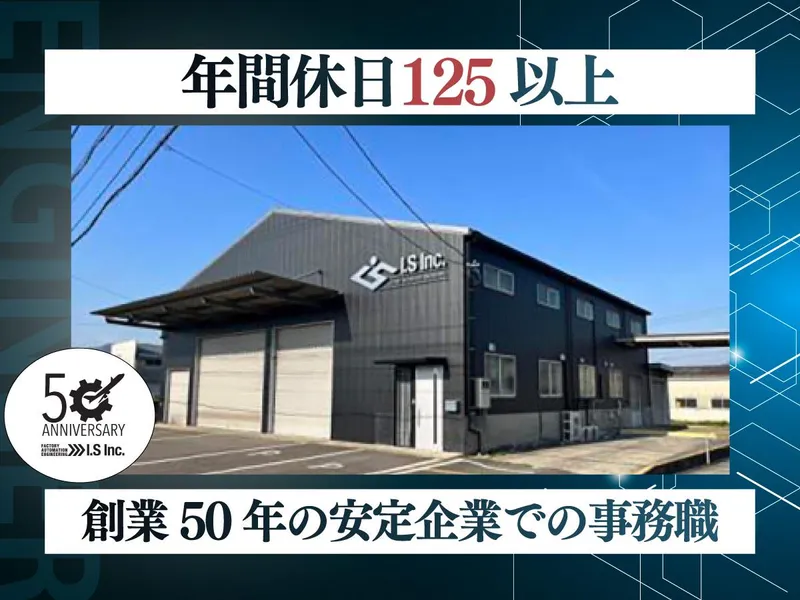 株式会社アイ・エスの求人・転職情報