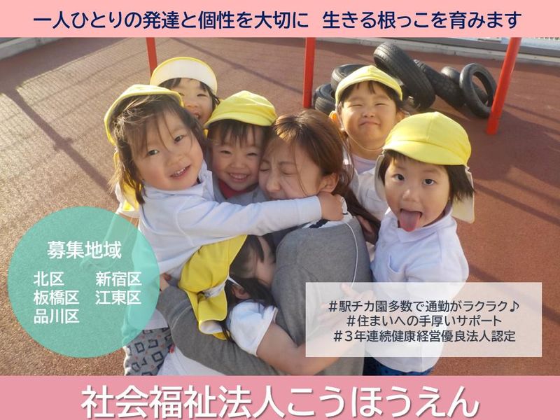 社会福祉法人こうほうえん