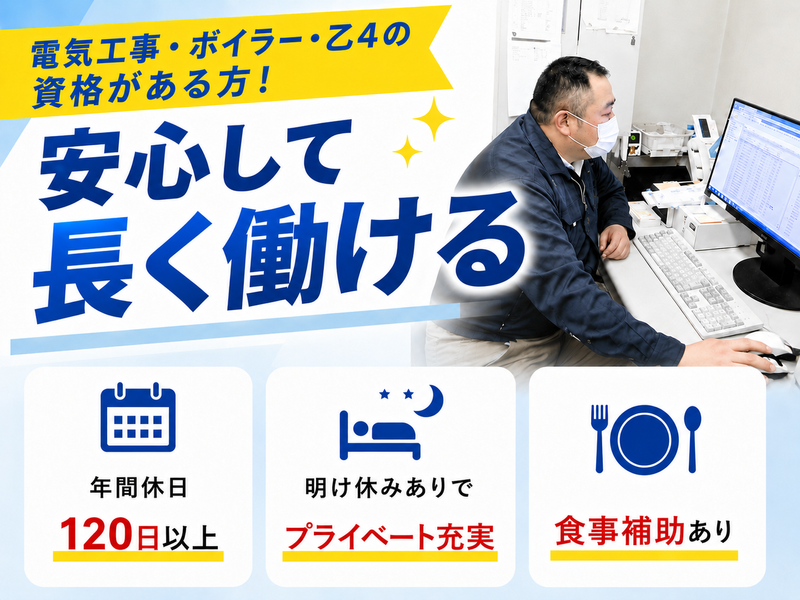 三栄管財株式会社の求人・転職情報