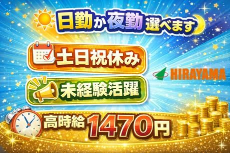 株式会社平山 大阪支店の求人・転職情報