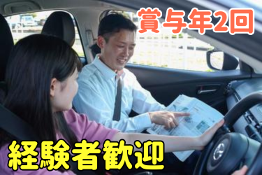 三共自動車教習所の求人・転職情報