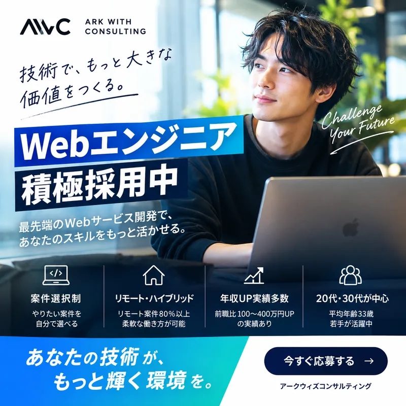 株式会社アークウィズコンサルティングの求人・転職情報