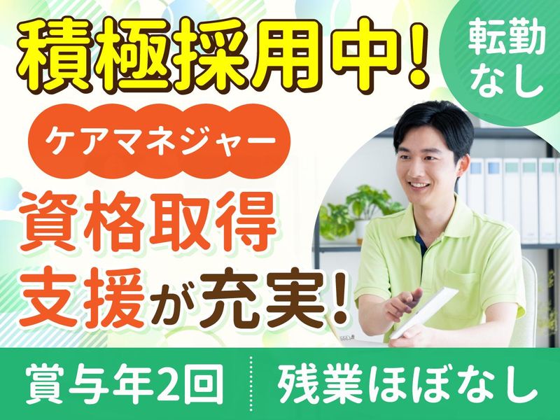 ベストライフ飯能のアルバイト・バイト求人情報-01