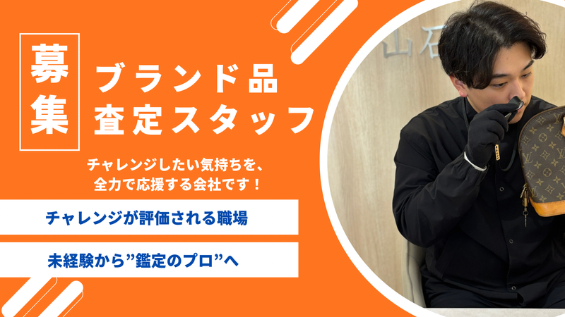 有限会社山石の求人・転職情報