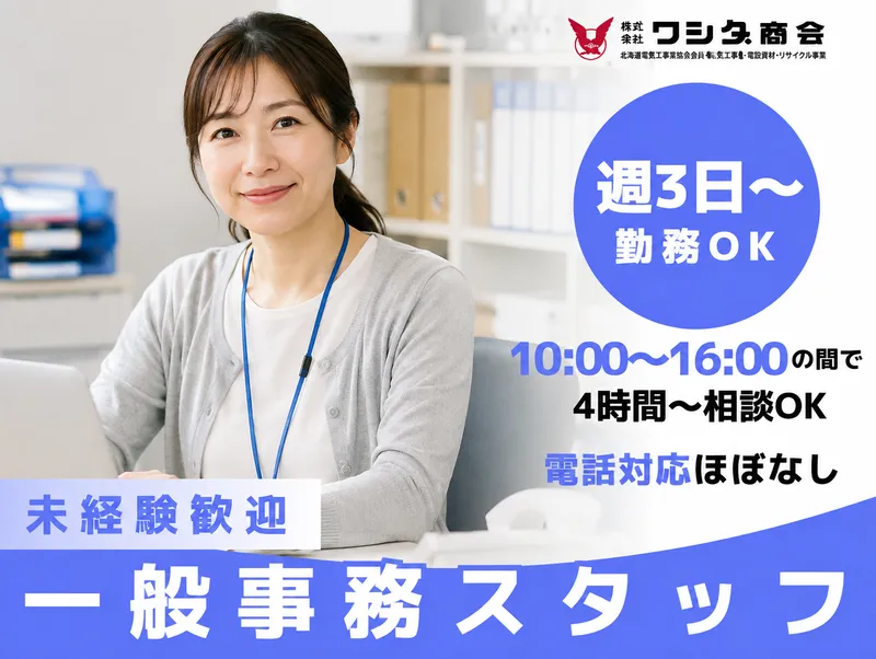 株式会社ワシダ商会 板金塗装センターのアルバイト・バイト求人情報-01