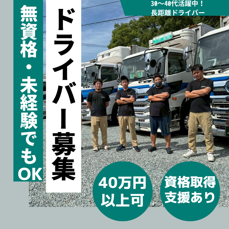 株式会社戸馳運輸の求人・転職情報
