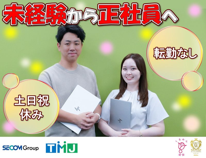 株式会社TMJの求人・転職情報