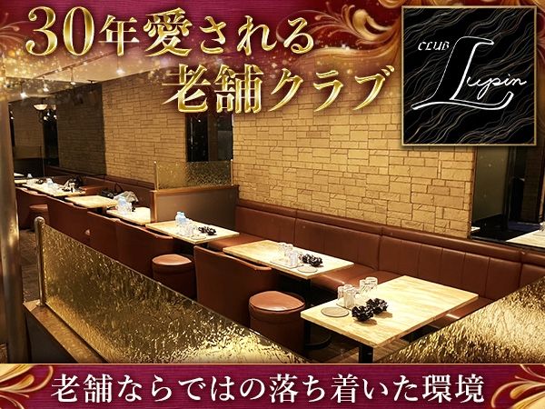 CLUB LUPINの派遣求人情報