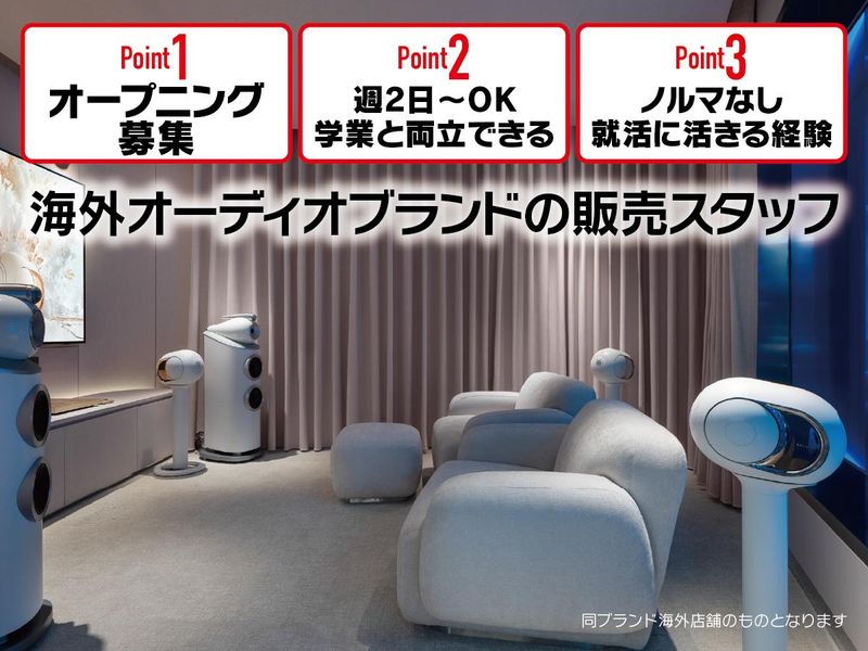 DEVIALET大阪心斎橋店のアルバイト・バイト求人情報-02