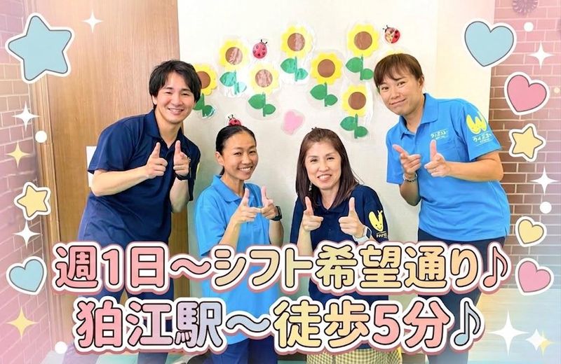 放課後等デイサービス　ウィズ・ユー狛江のアルバイト・バイト求人情報-01