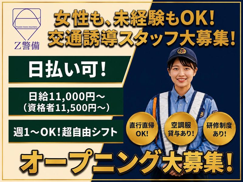 株式会社Z警備(山口支社)